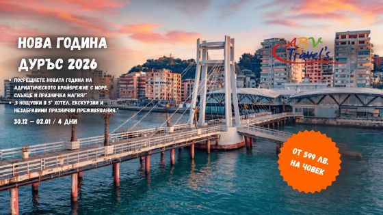Нова година 2026 в Албания, хотел GRAND BLUE FAFA 5*